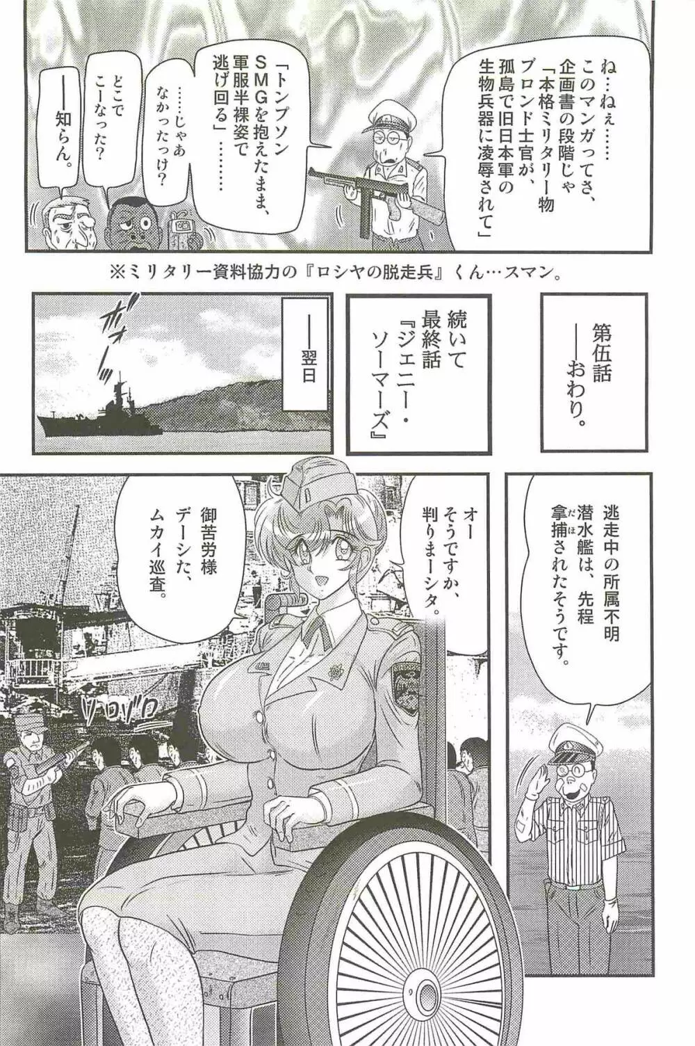 悪姦島－ブロンド恥獄－ Page.138