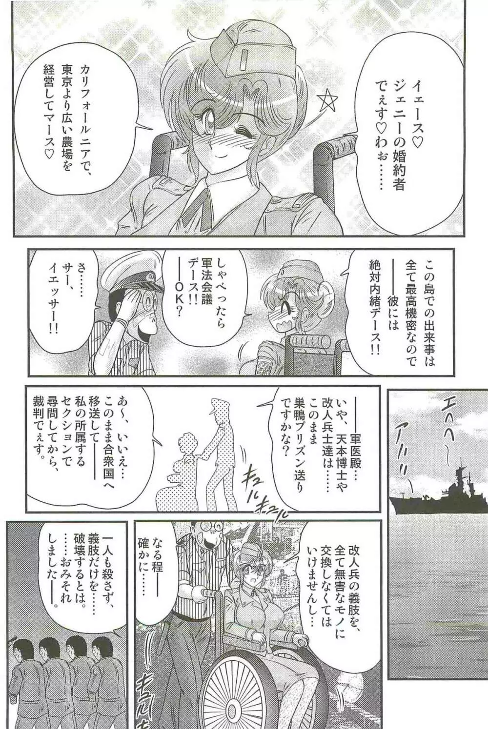 悪姦島－ブロンド恥獄－ Page.142