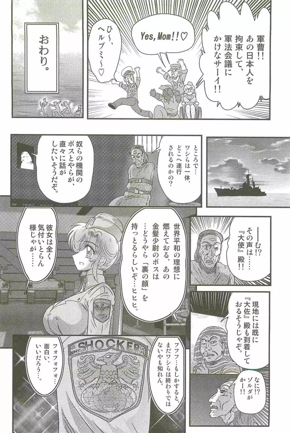 悪姦島－ブロンド恥獄－ Page.144