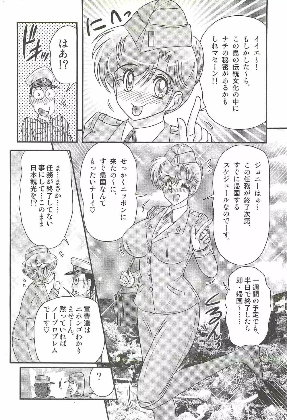 悪姦島－ブロンド恥獄－ Page.16