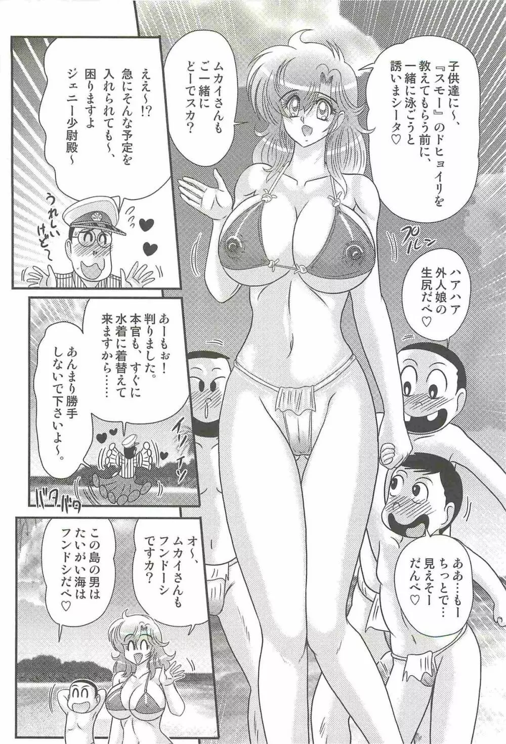 悪姦島－ブロンド恥獄－ Page.50