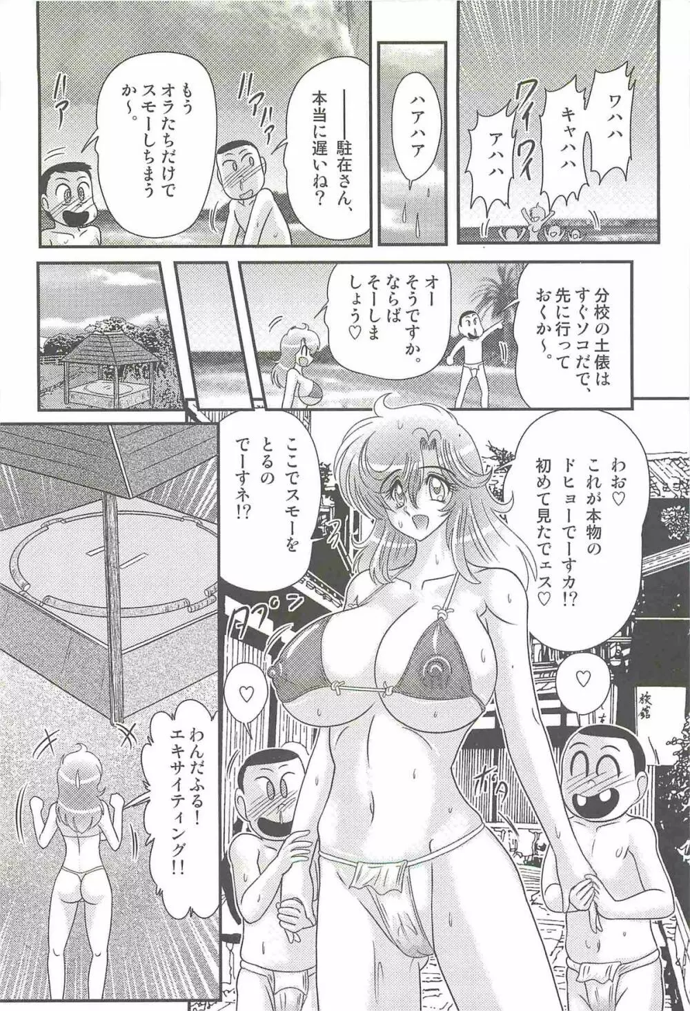 悪姦島－ブロンド恥獄－ Page.54