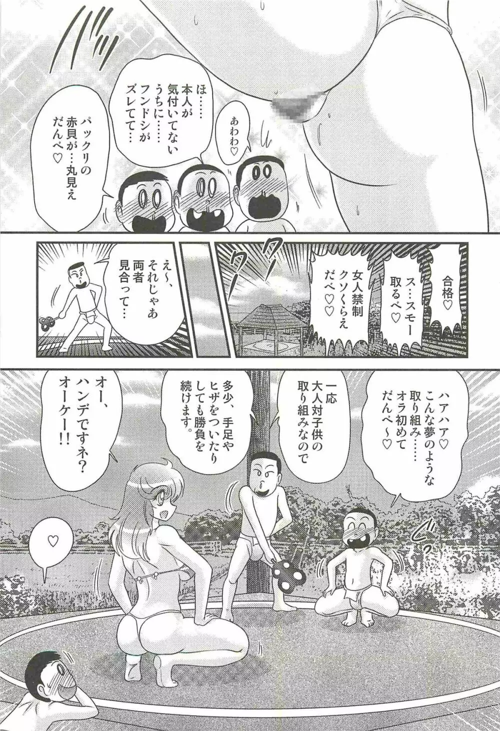 悪姦島－ブロンド恥獄－ Page.57