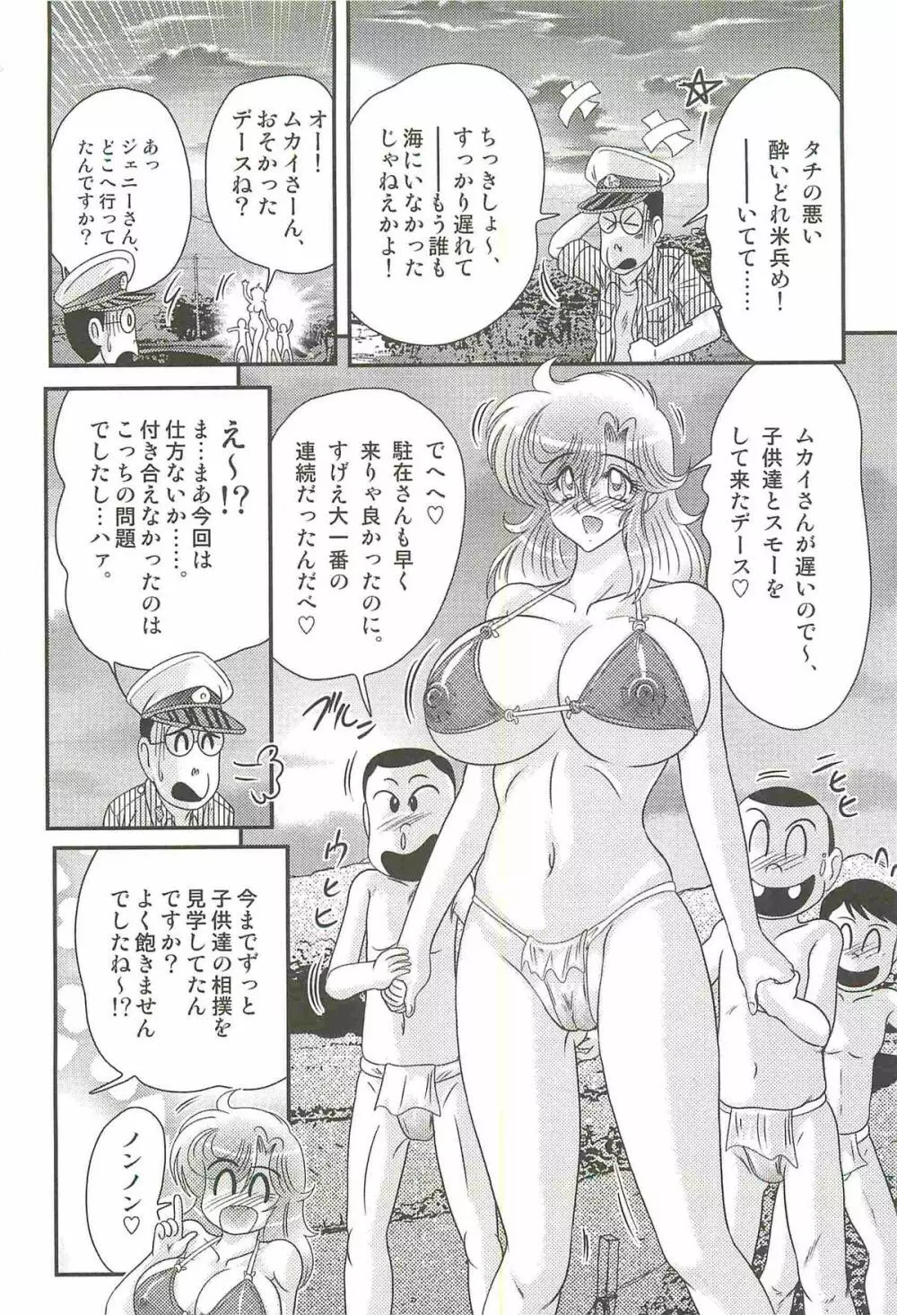 悪姦島－ブロンド恥獄－ Page.77