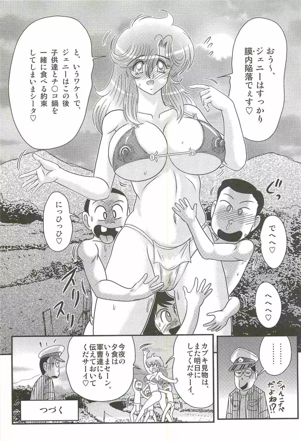 悪姦島－ブロンド恥獄－ Page.79