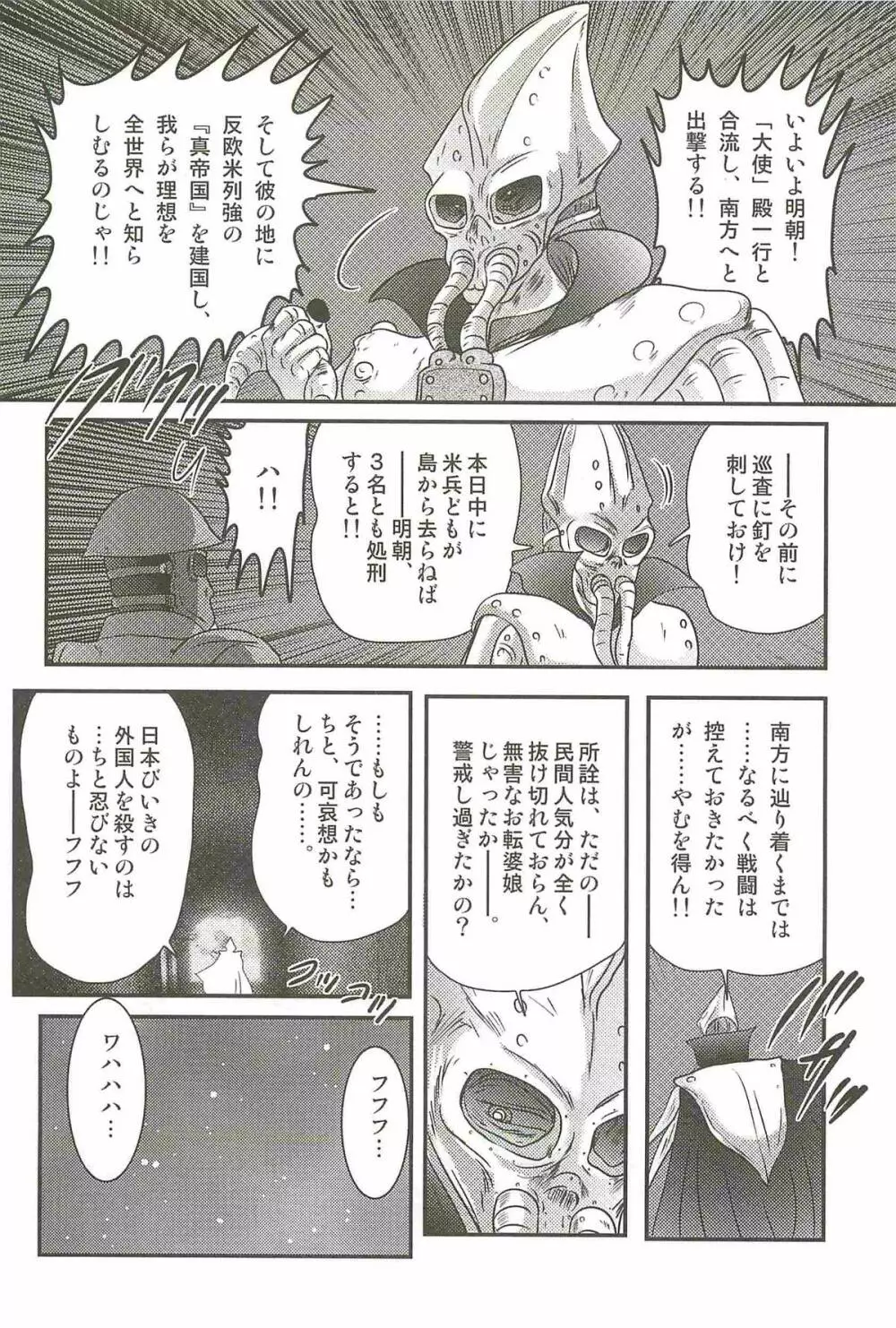 悪姦島－ブロンド恥獄－ Page.82