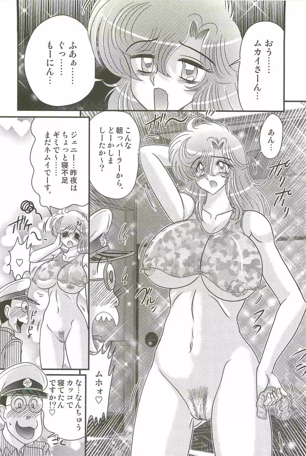 悪姦島－ブロンド恥獄－ Page.84