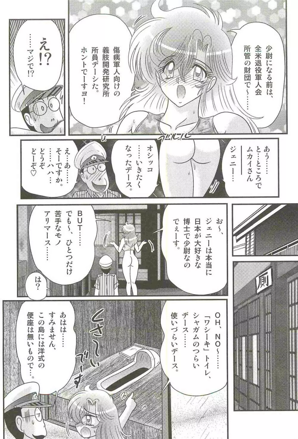 悪姦島－ブロンド恥獄－ Page.93