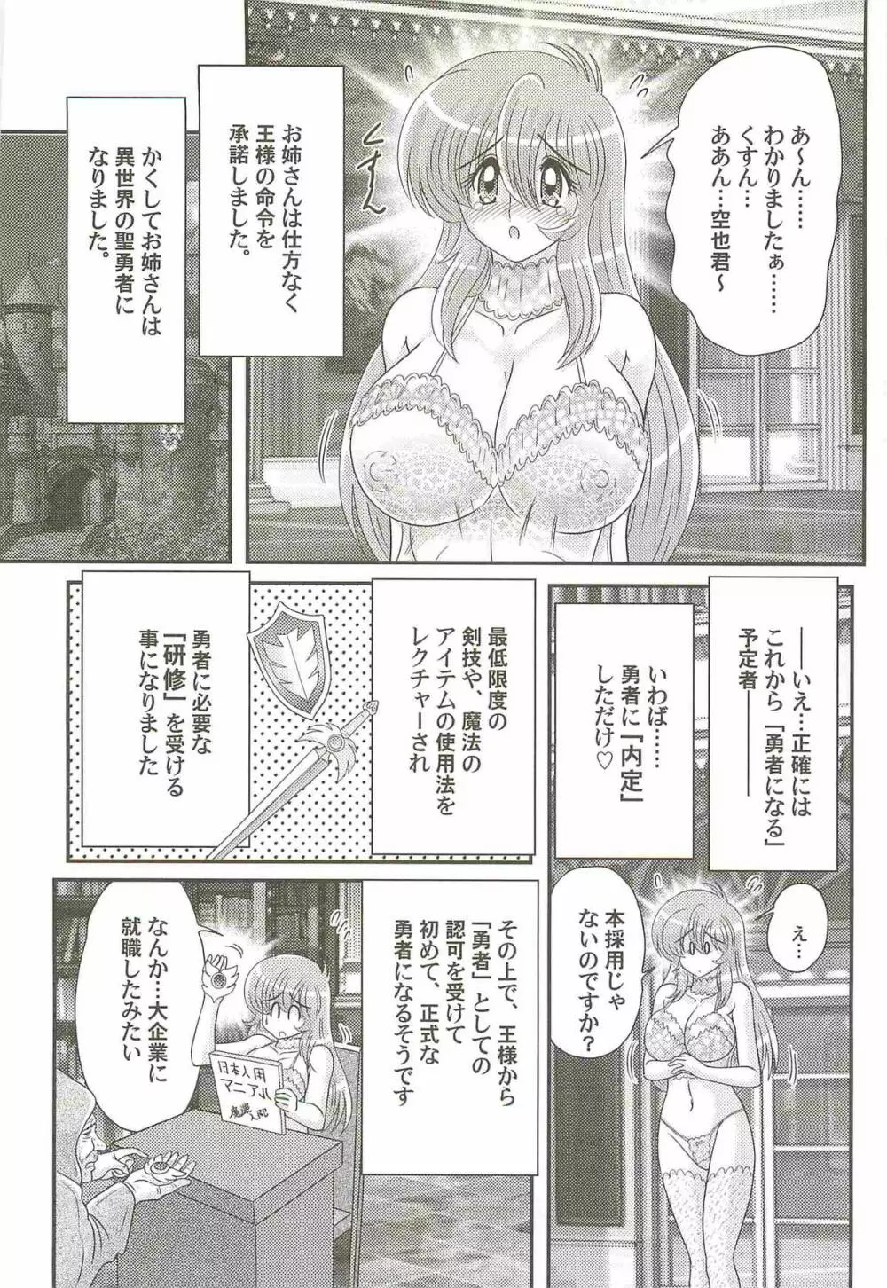 性勇者！？さやなお姉さん Page.10