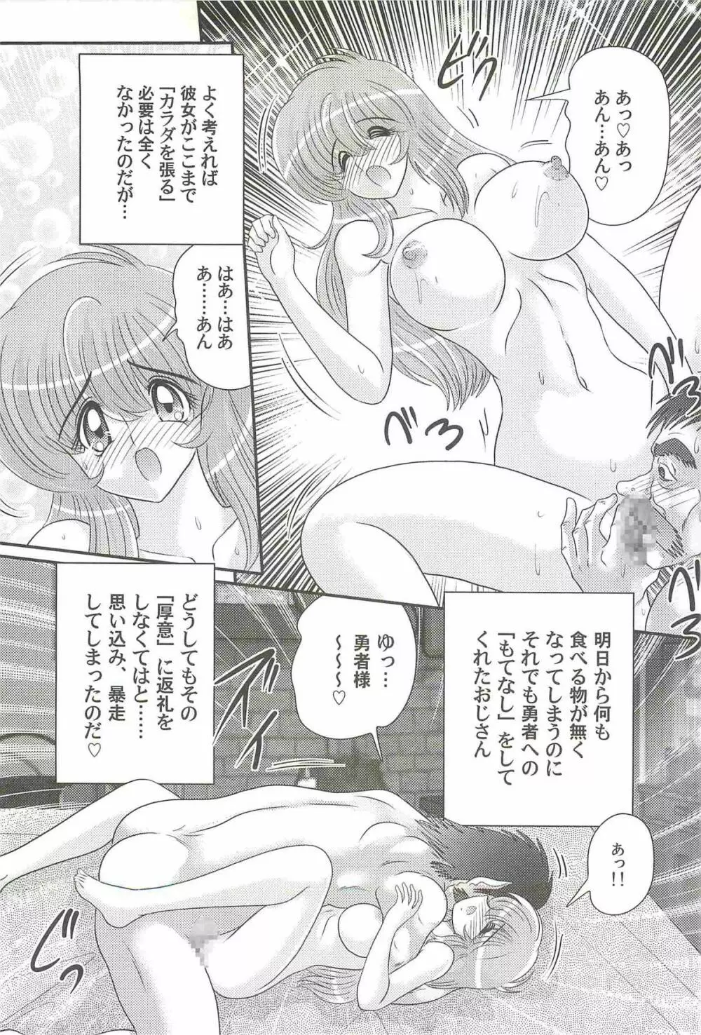 性勇者！？さやなお姉さん Page.100