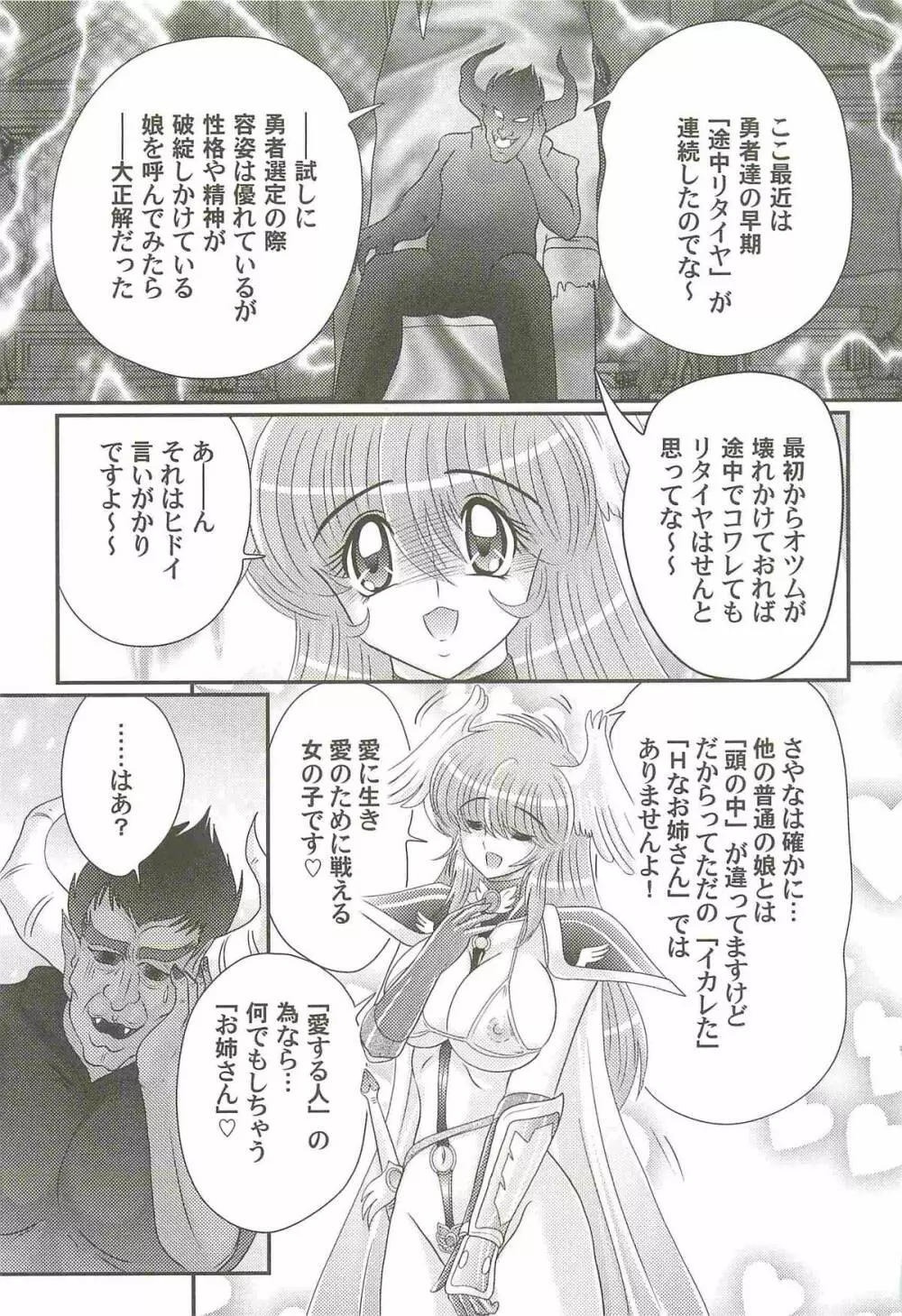 性勇者！？さやなお姉さん Page.121