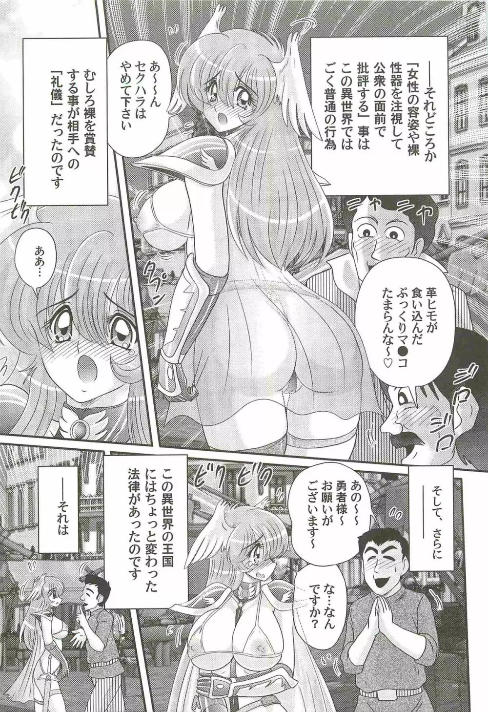 性勇者！？さやなお姉さん Page.29