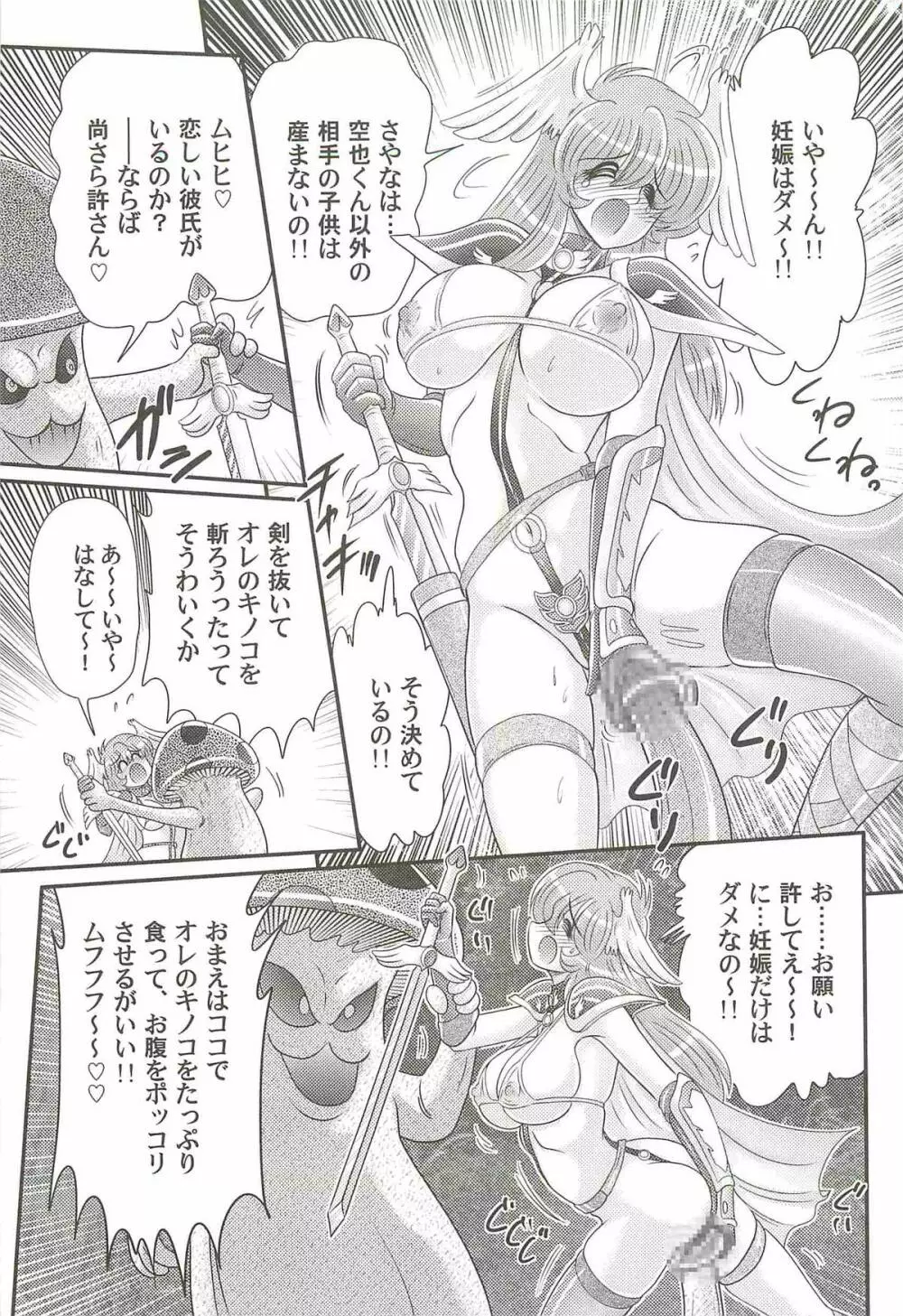 性勇者！？さやなお姉さん Page.47