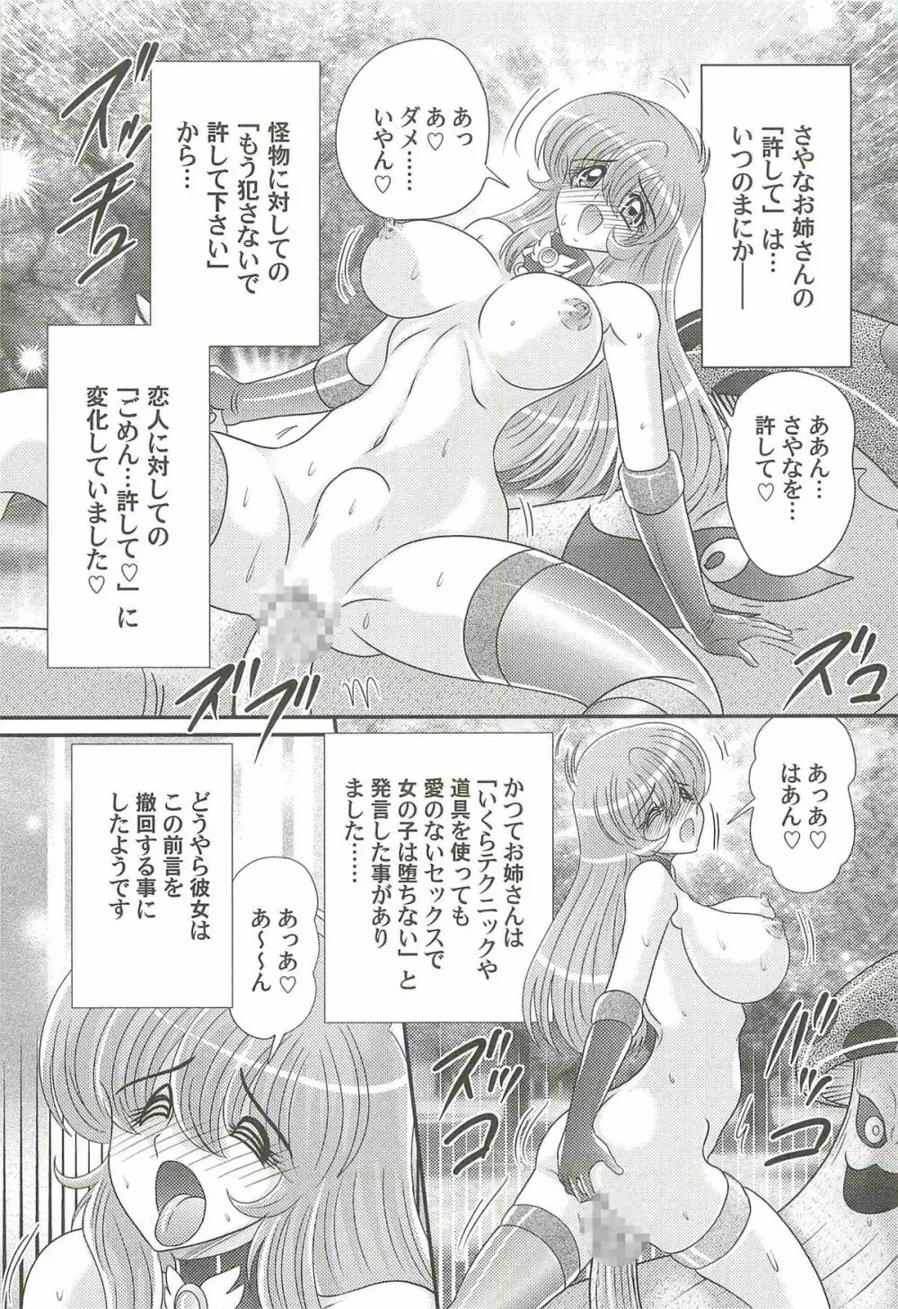 性勇者！？さやなお姉さん Page.55