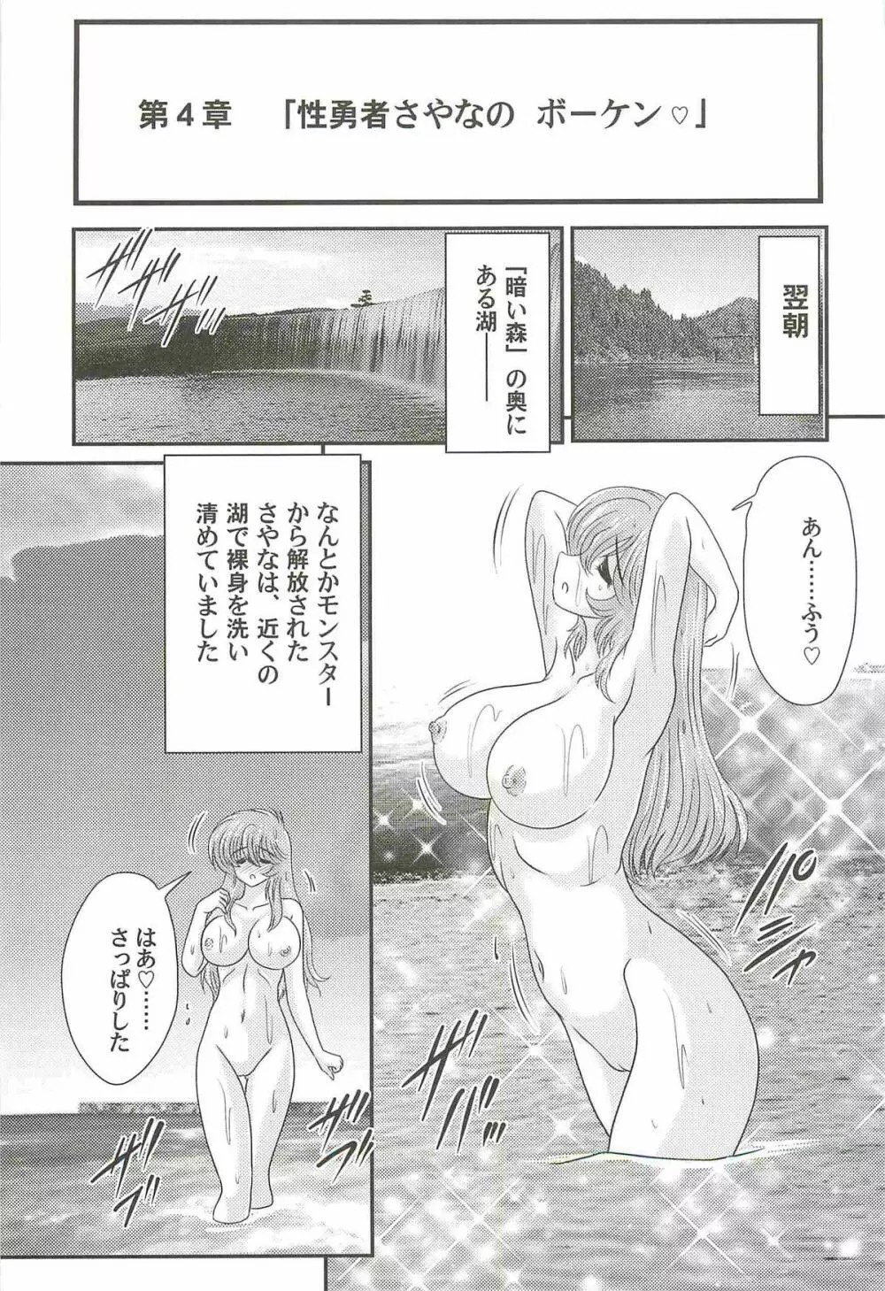 性勇者！？さやなお姉さん Page.57