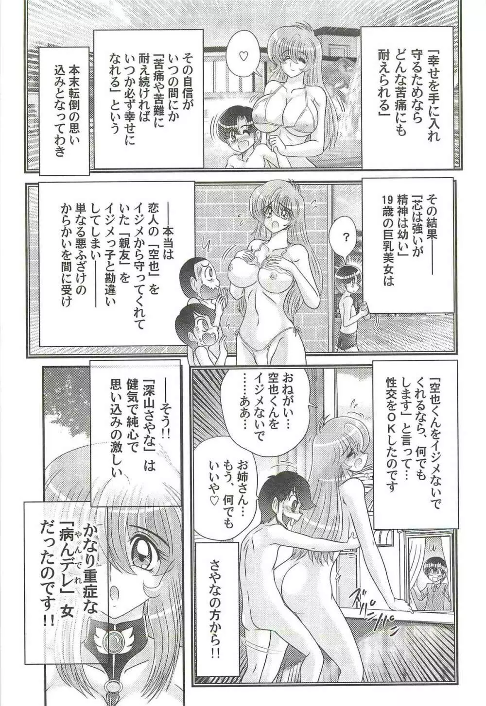 性勇者！？さやなお姉さん Page.65