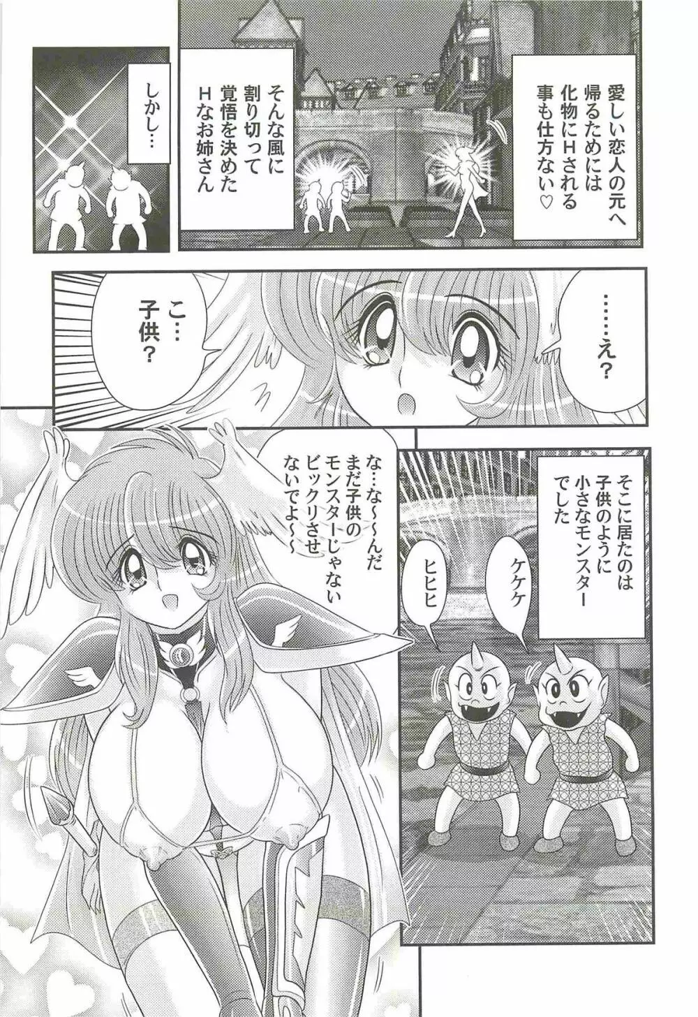 性勇者！？さやなお姉さん Page.77