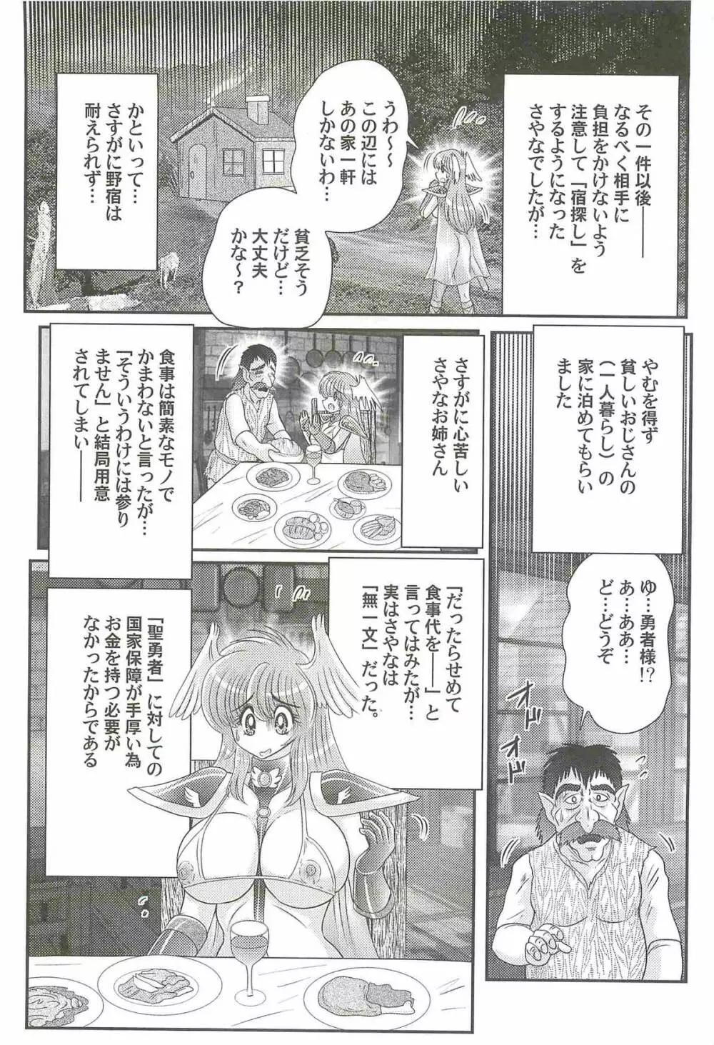 性勇者！？さやなお姉さん Page.94