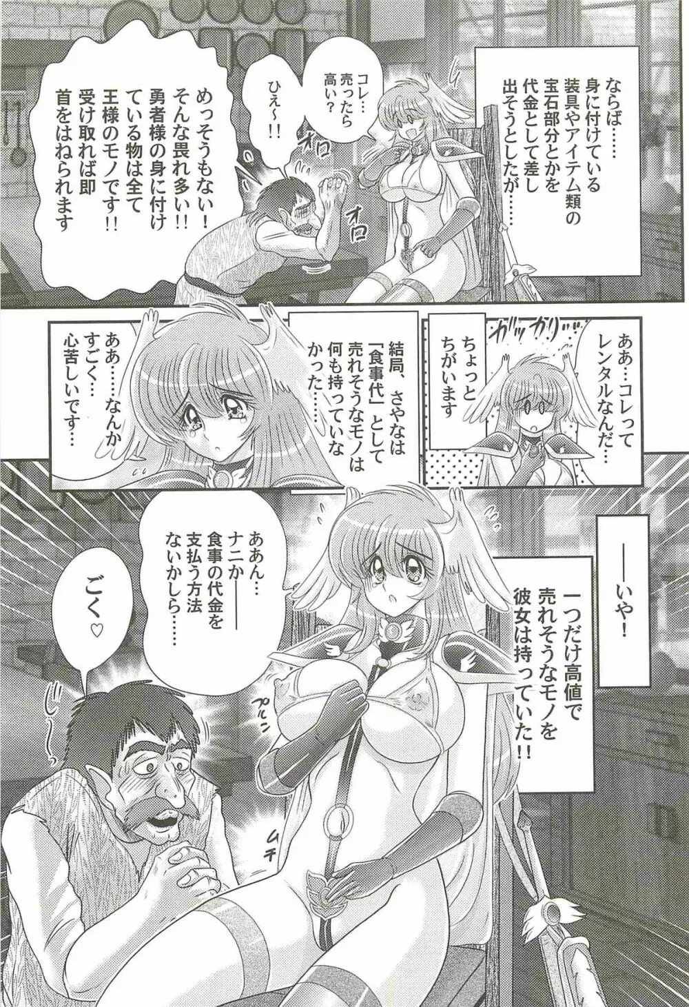 性勇者！？さやなお姉さん Page.95