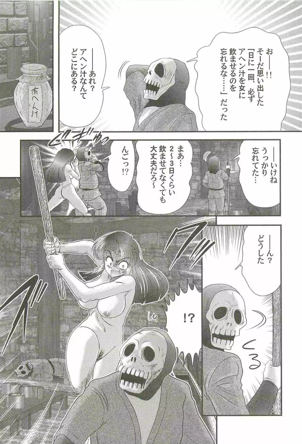 隠蜜剣士 美雪見参！！ Page.107