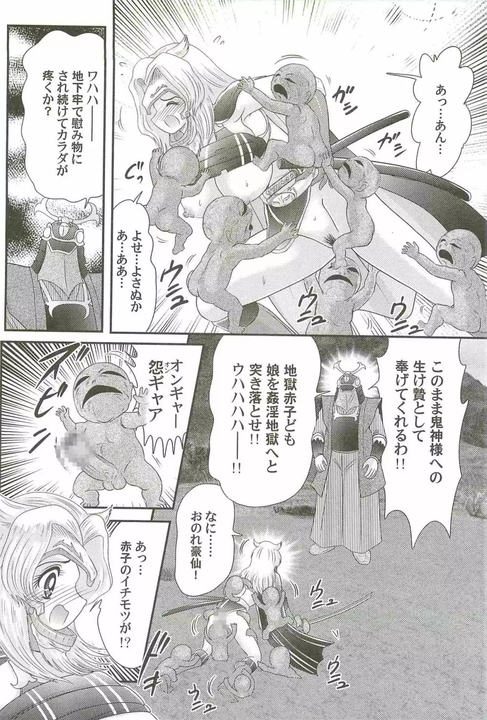 隠蜜剣士 美雪見参！！ Page.126