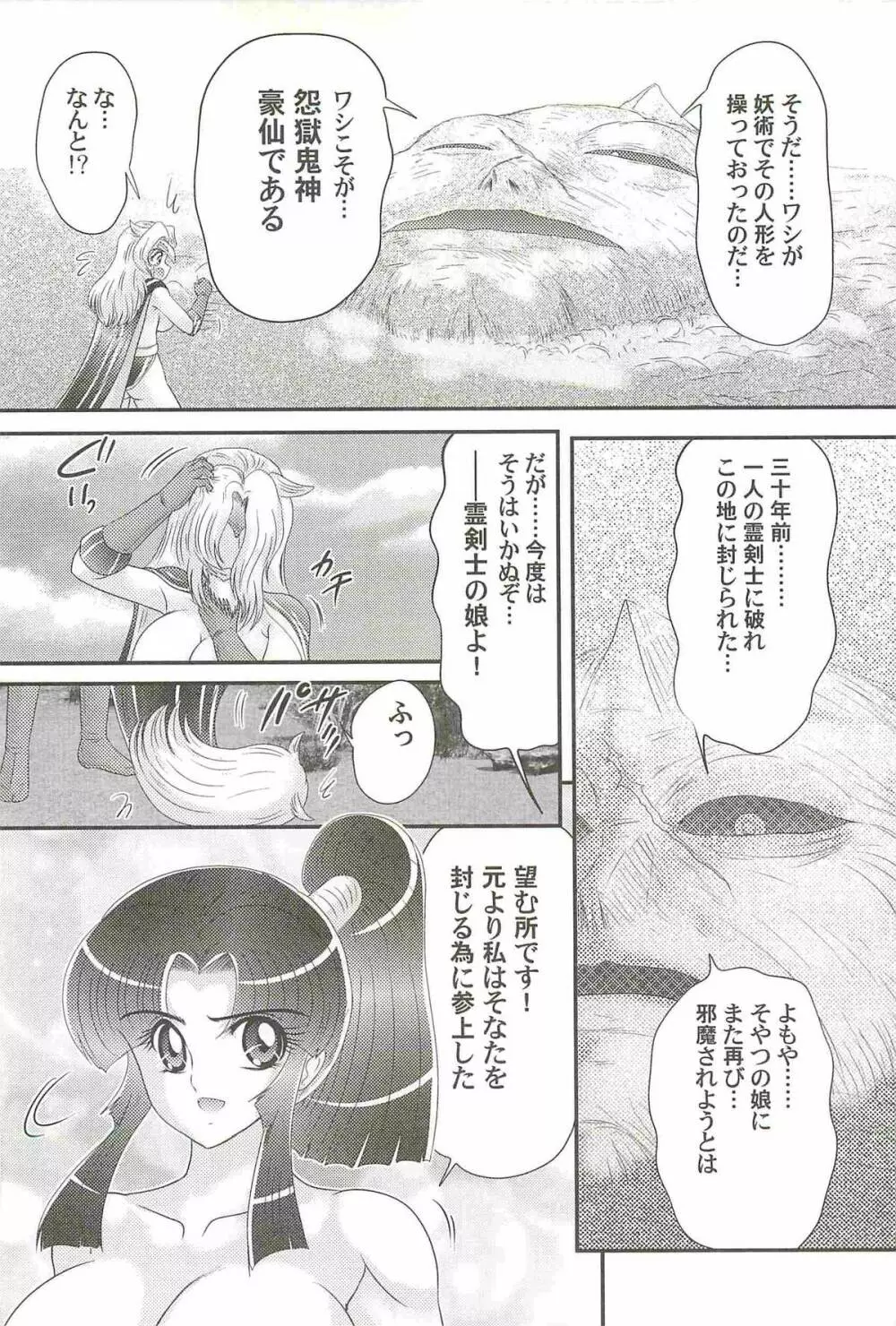 隠蜜剣士 美雪見参！！ Page.138