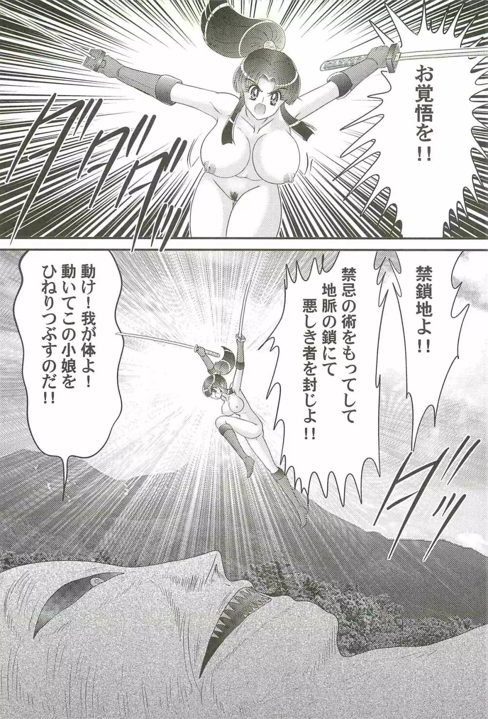 隠蜜剣士 美雪見参！！ Page.140