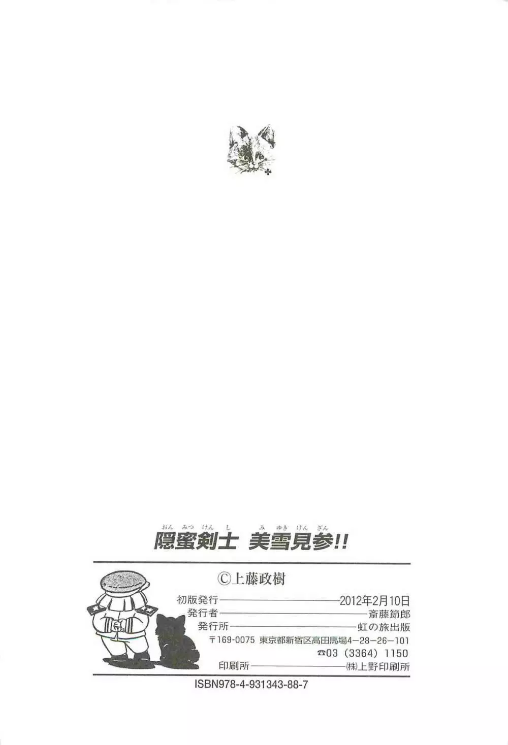 隠蜜剣士 美雪見参！！ Page.146