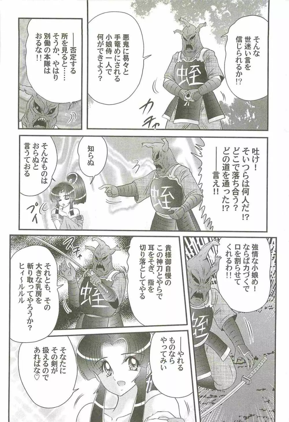 隠蜜剣士 美雪見参！！ Page.30