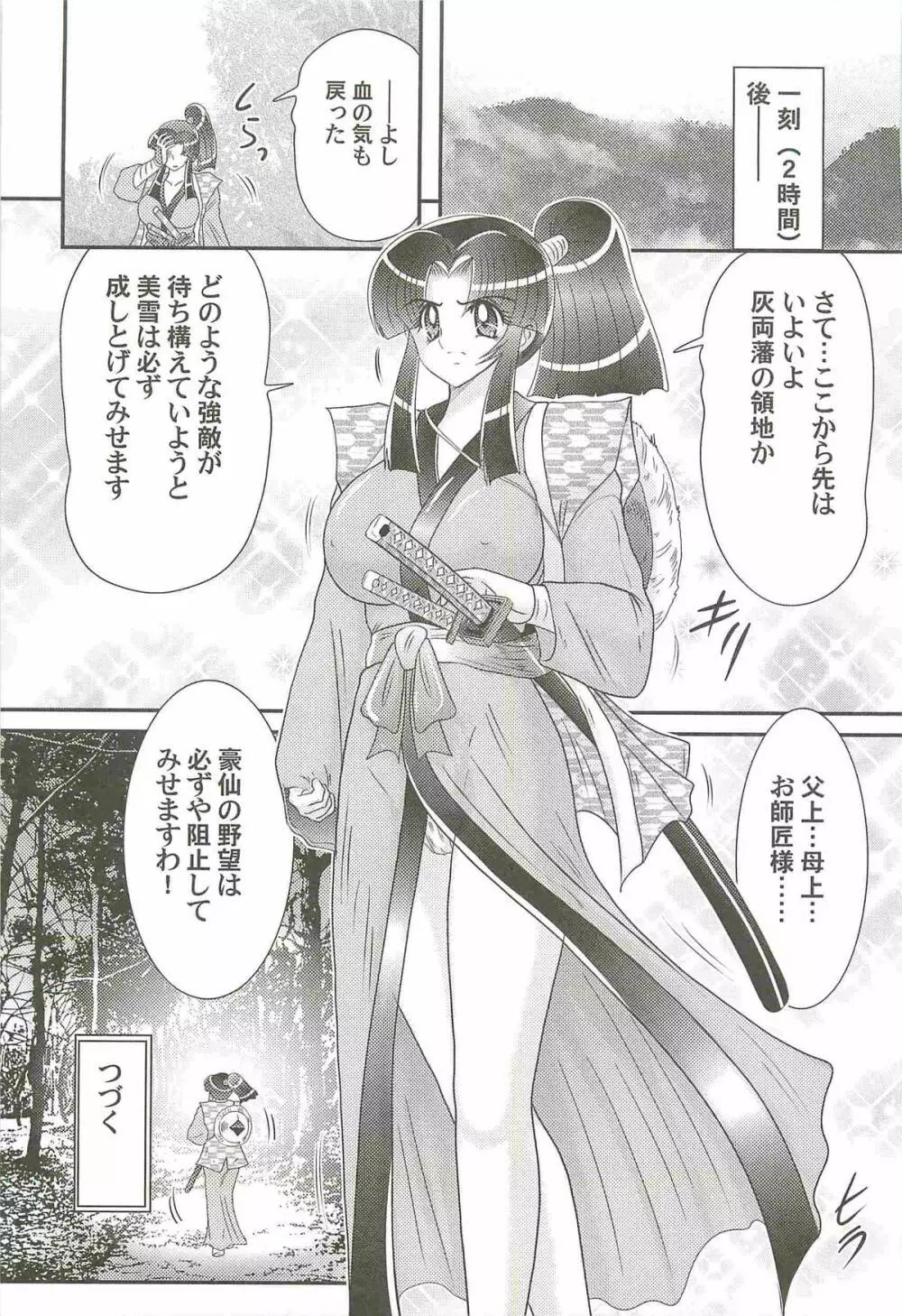 隠蜜剣士 美雪見参！！ Page.35