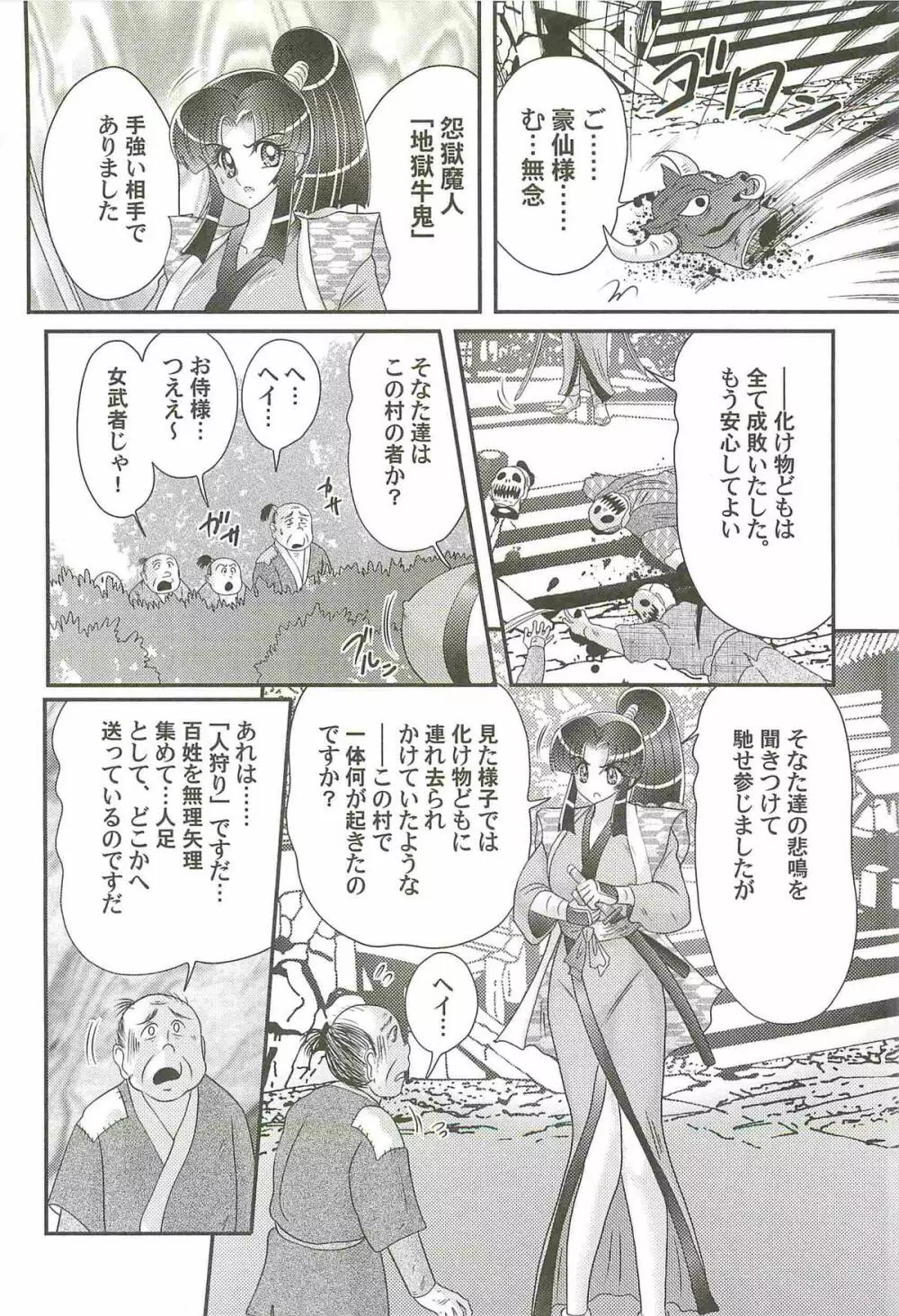 隠蜜剣士 美雪見参！！ Page.38