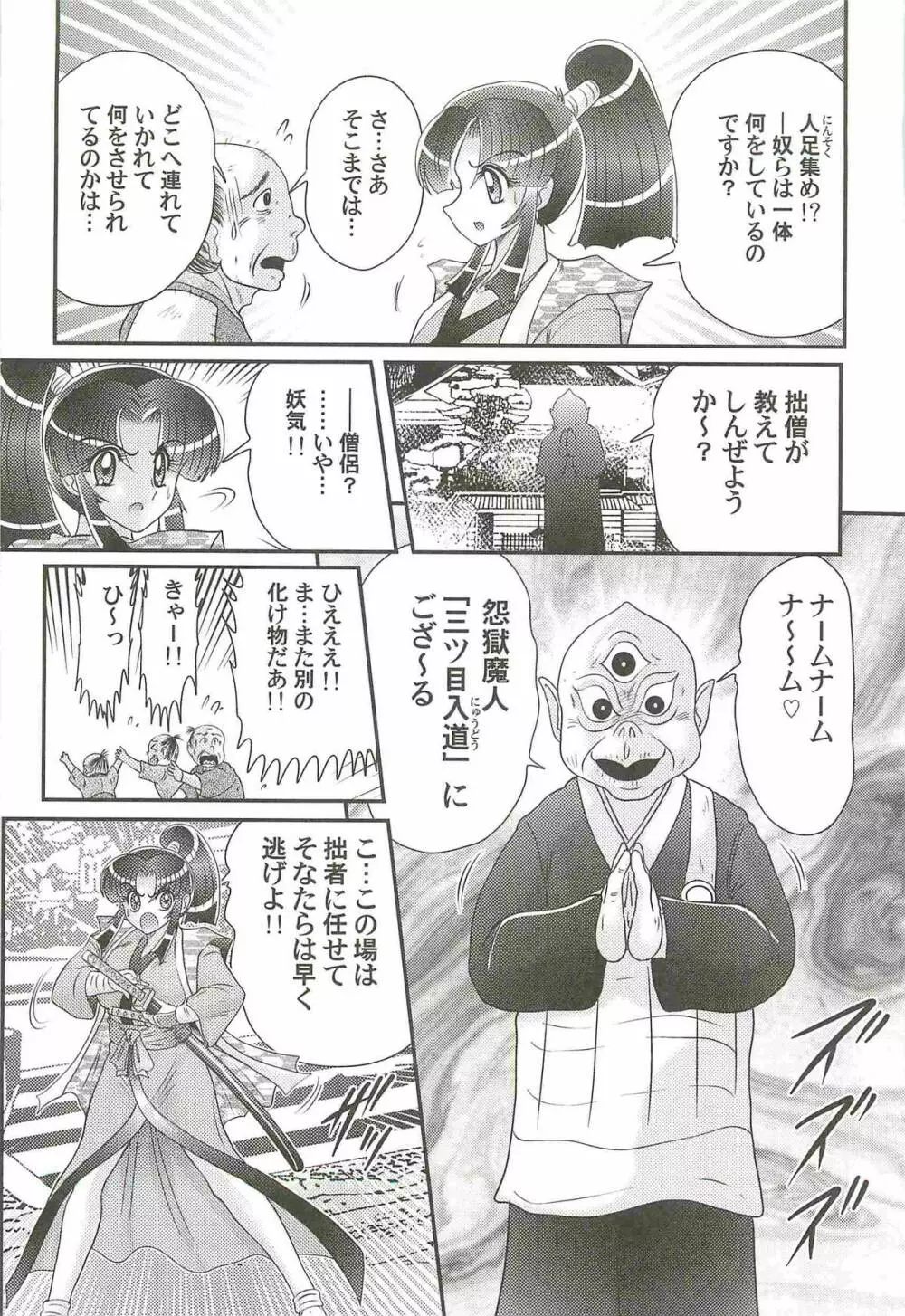 隠蜜剣士 美雪見参！！ Page.39