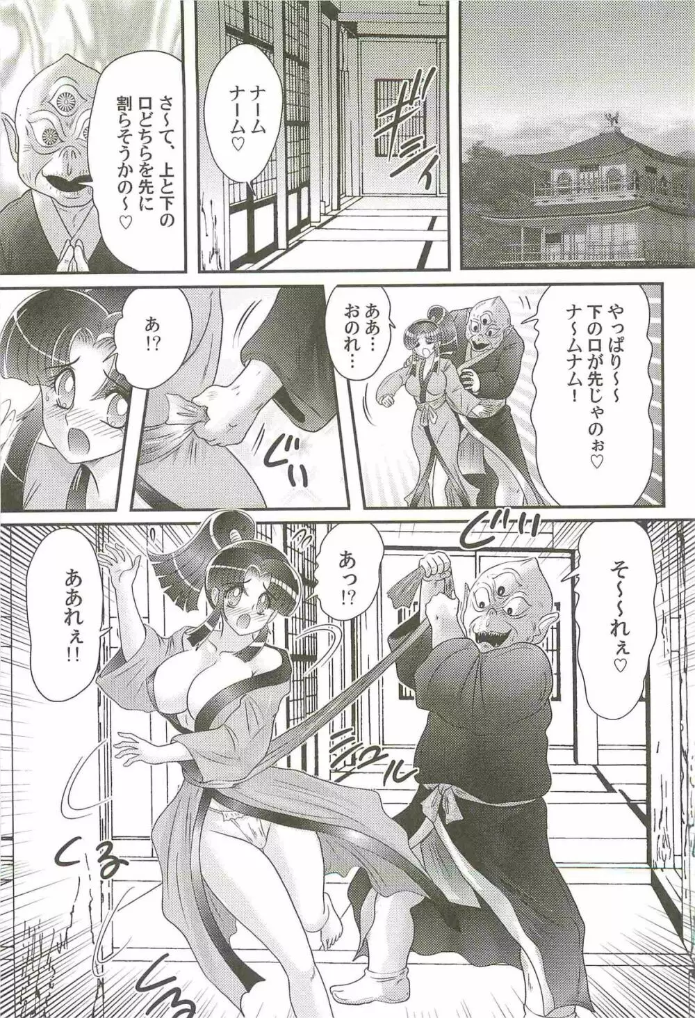 隠蜜剣士 美雪見参！！ Page.42