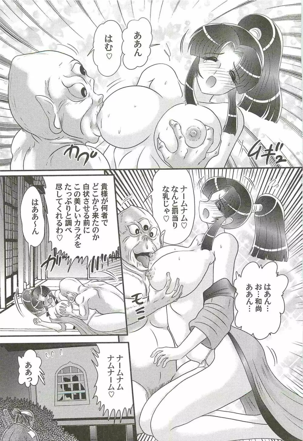 隠蜜剣士 美雪見参！！ Page.45