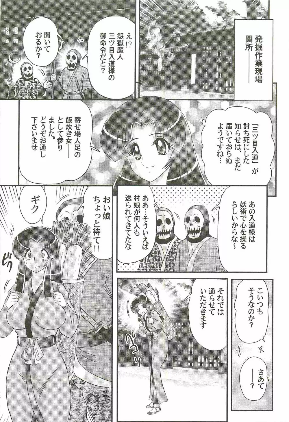 隠蜜剣士 美雪見参！！ Page.57