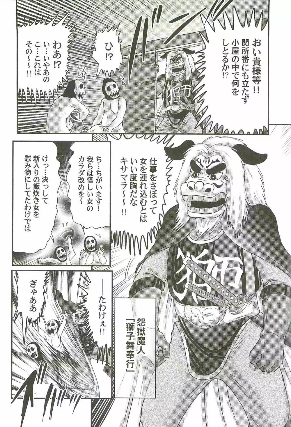 隠蜜剣士 美雪見参！！ Page.68