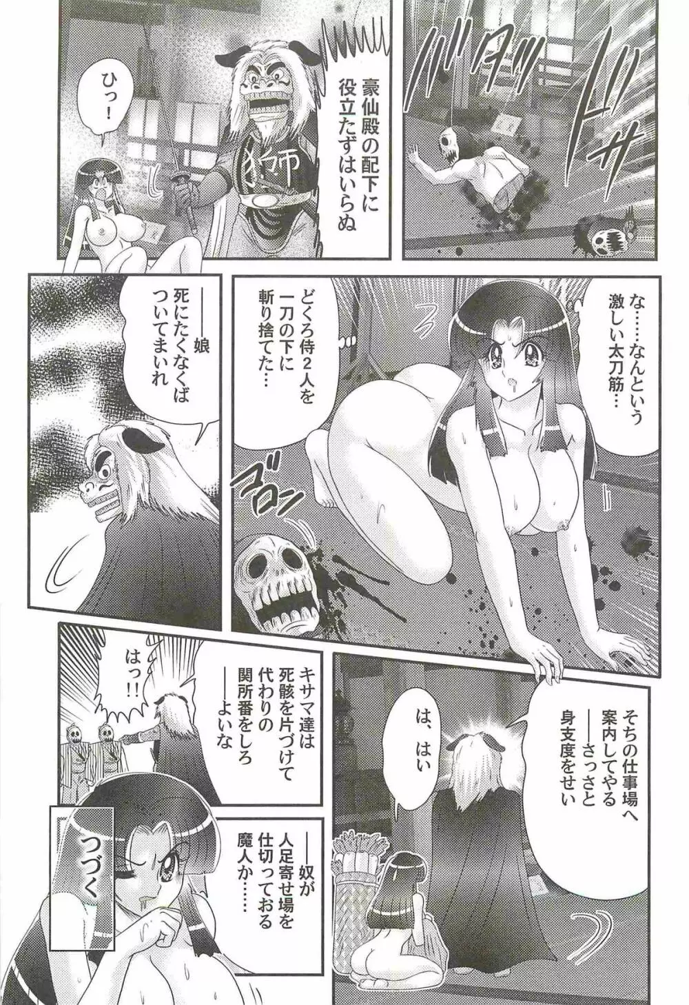 隠蜜剣士 美雪見参！！ Page.69