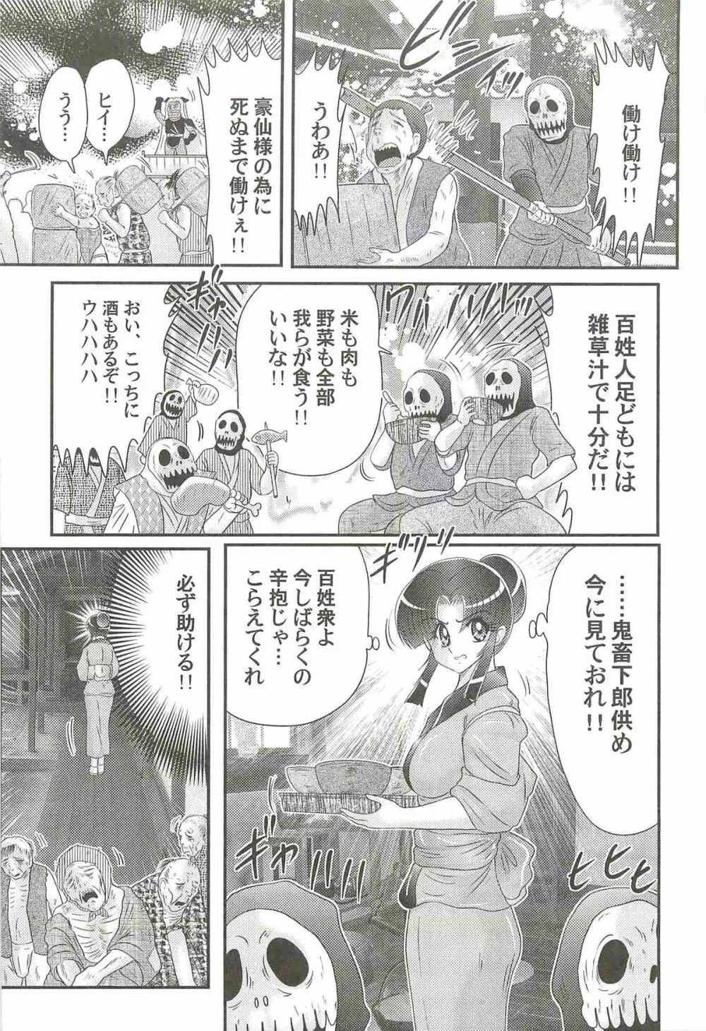 隠蜜剣士 美雪見参！！ Page.71