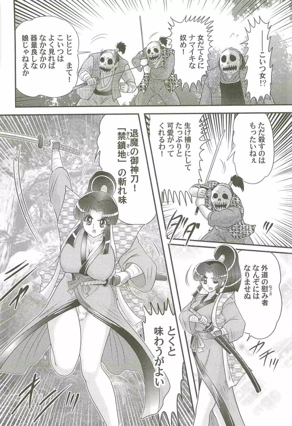 隠蜜剣士 美雪見参！！ Page.8