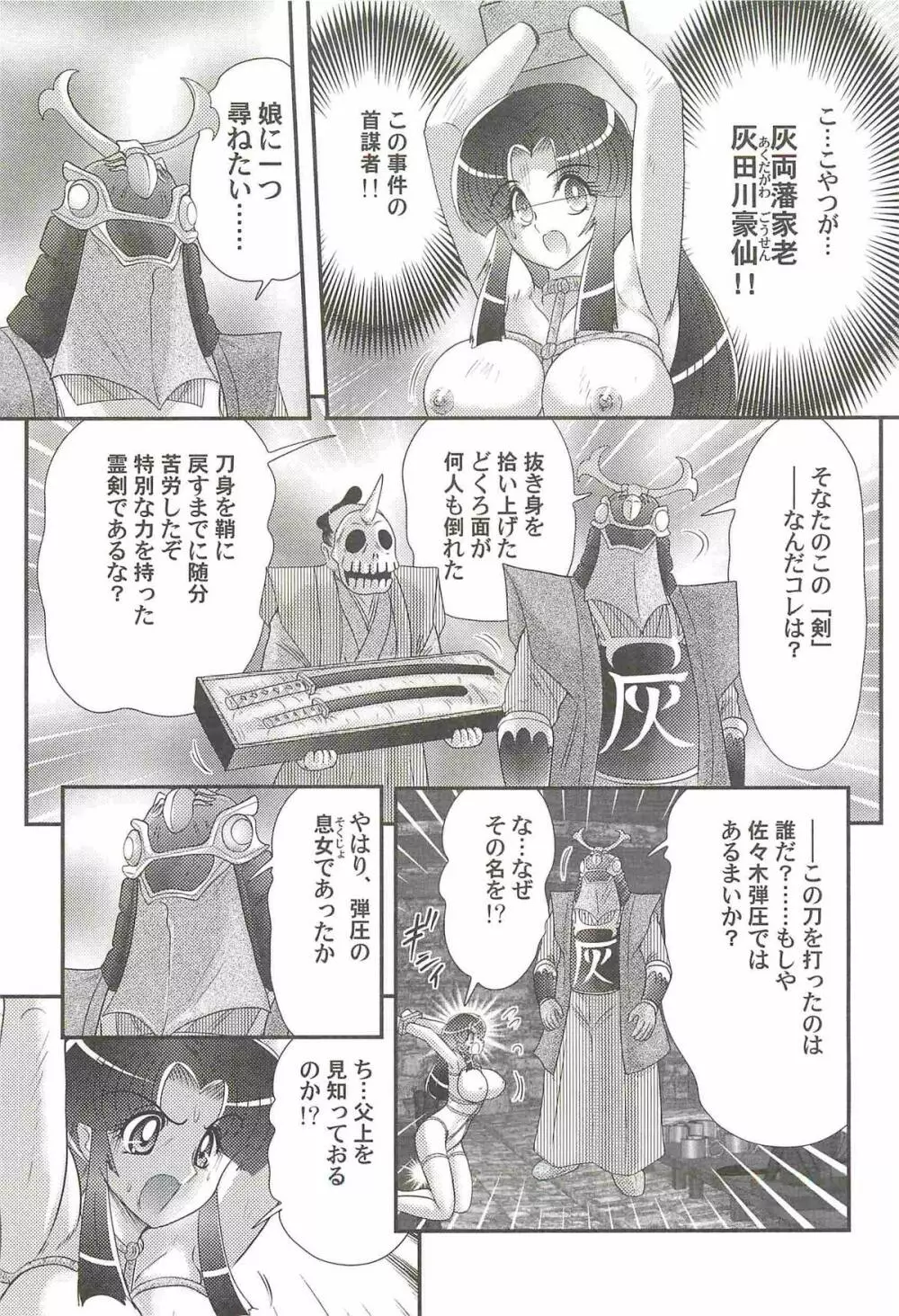 隠蜜剣士 美雪見参！！ Page.93