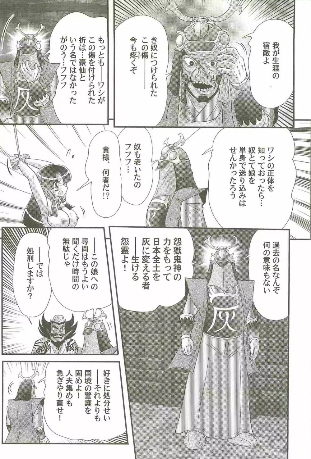 隠蜜剣士 美雪見参！！ Page.94