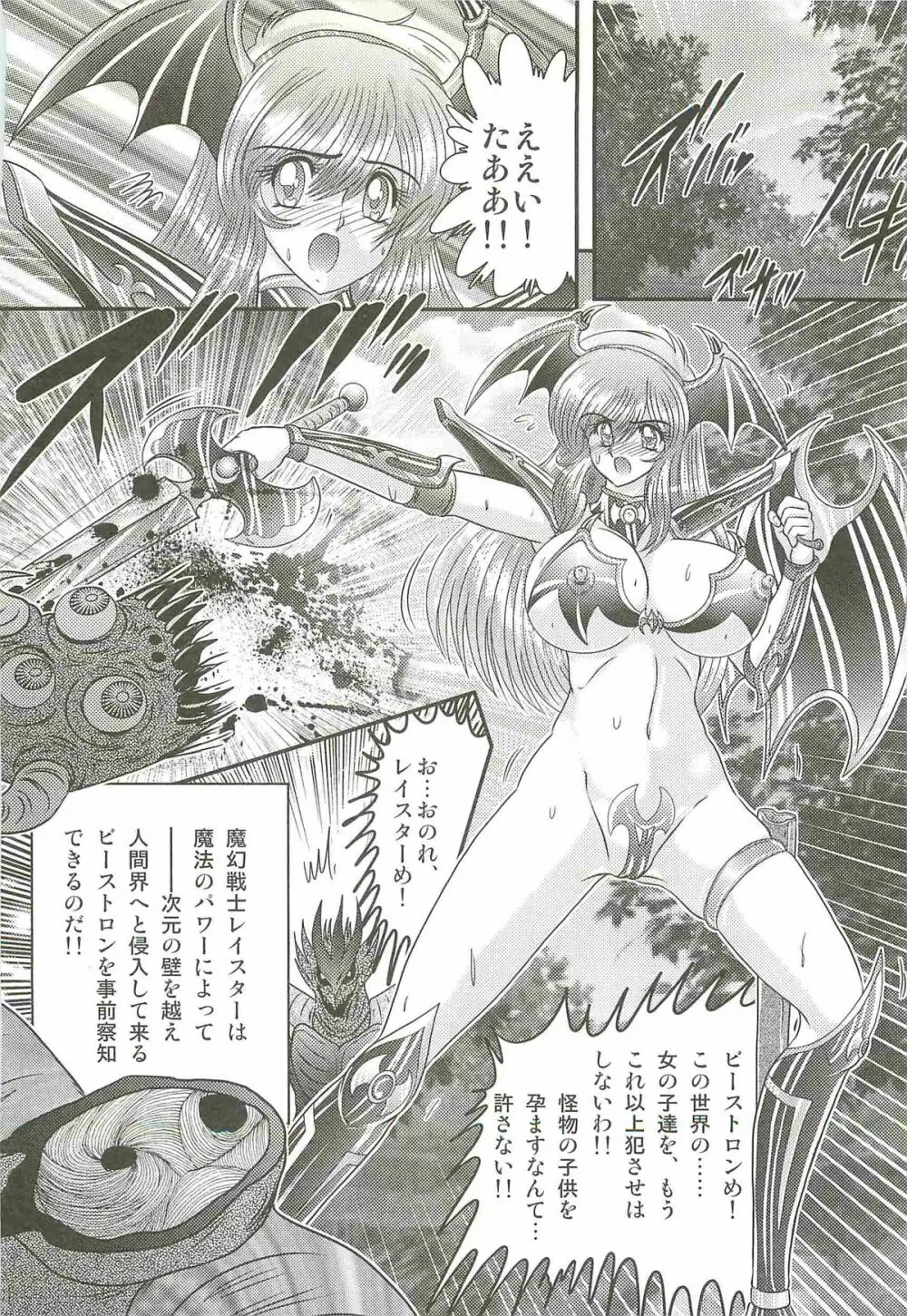 魔幻戦士レイスター II 姦結編 Page.10