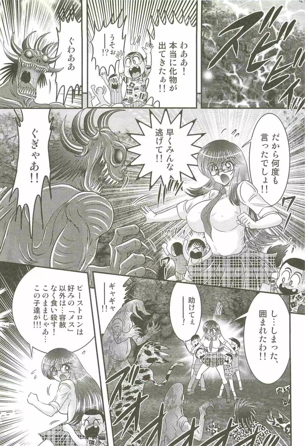 魔幻戦士レイスター II 姦結編 Page.74