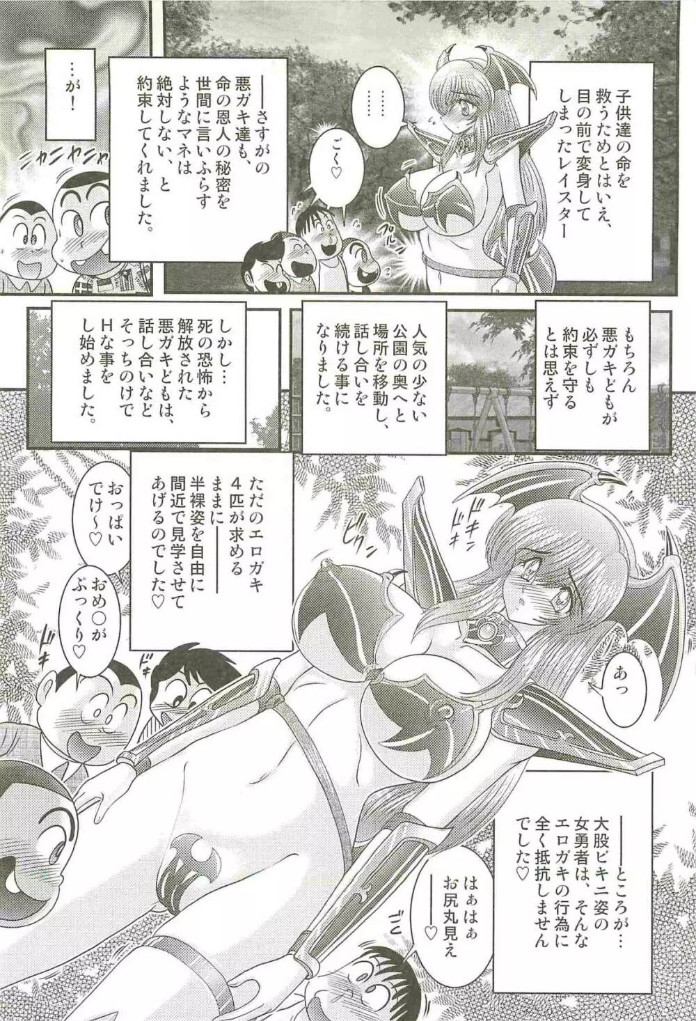 魔幻戦士レイスター II 姦結編 Page.78