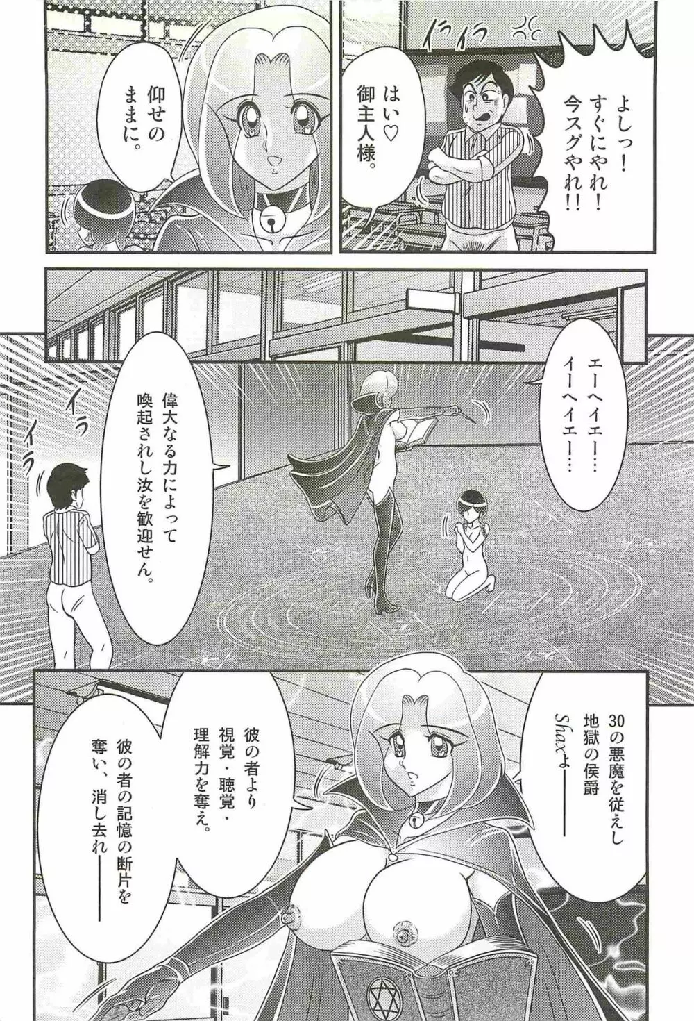 魔女な先生 黒猫魅紗 Page.116