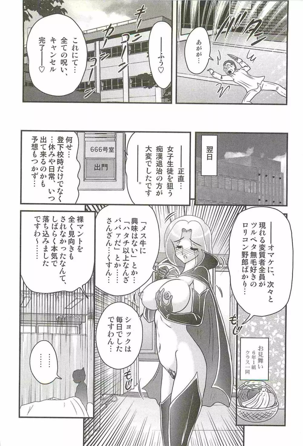 魔女な先生 黒猫魅紗 Page.128