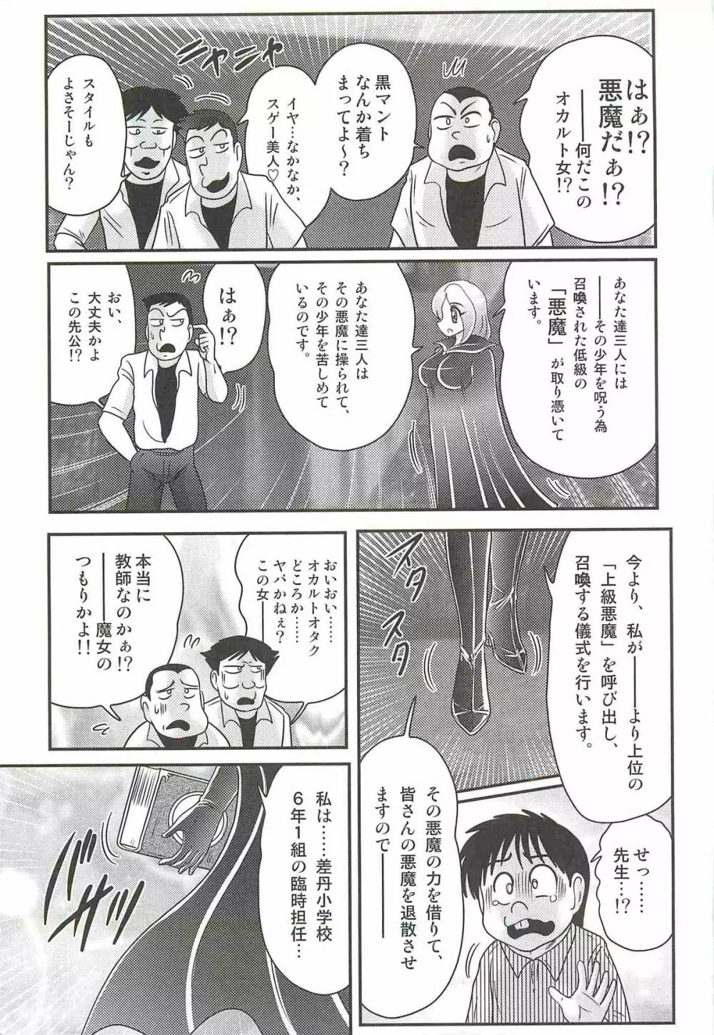 魔女な先生 黒猫魅紗 Page.13