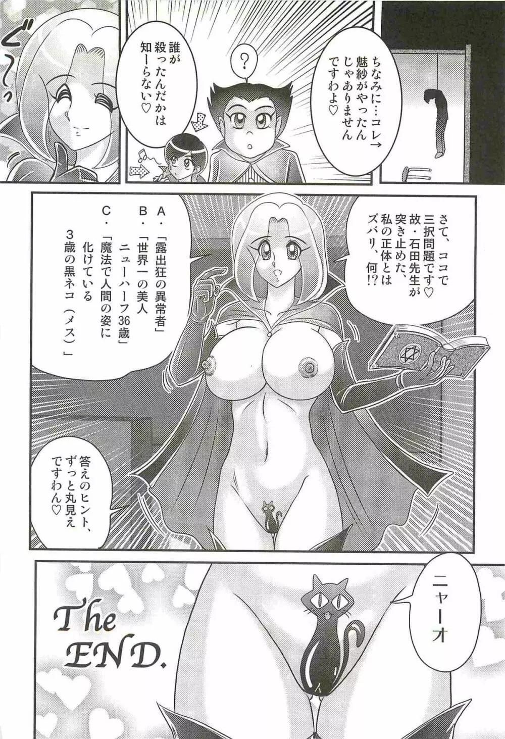 魔女な先生 黒猫魅紗 Page.144