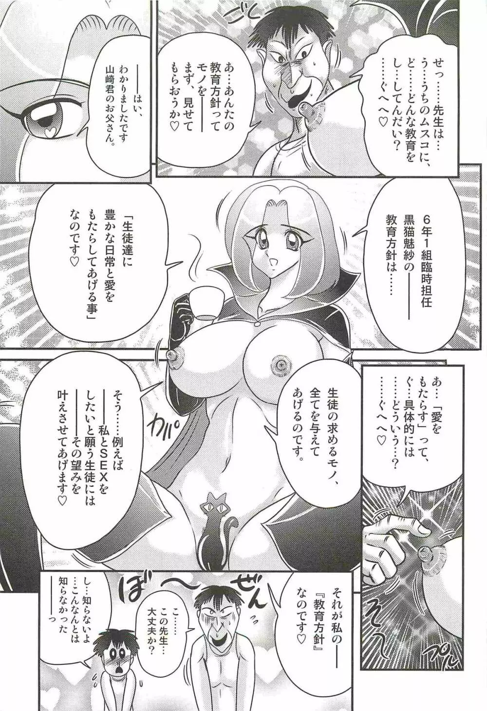 魔女な先生 黒猫魅紗 Page.37