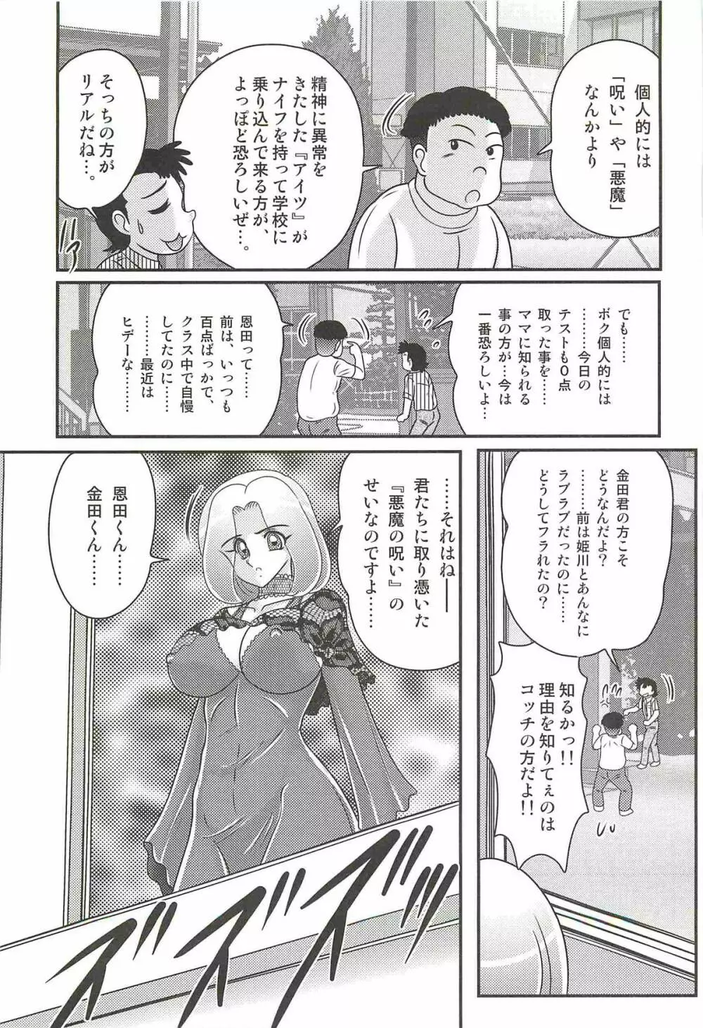 魔女な先生 黒猫魅紗 Page.53